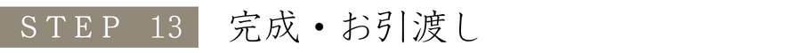 流れ13.png