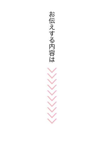 お伝え3.png
