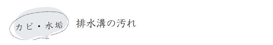 カビ2.png