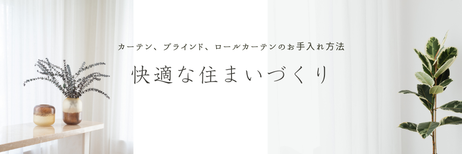 快適な住まいづくり.png