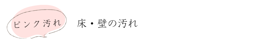 ピンク1.png