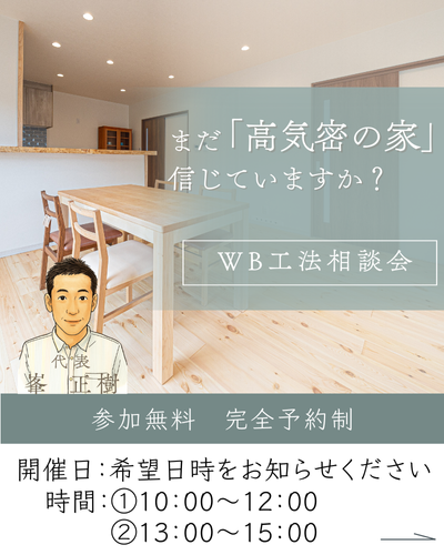 WB工法