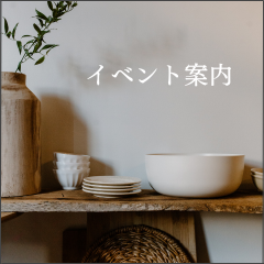 イベント