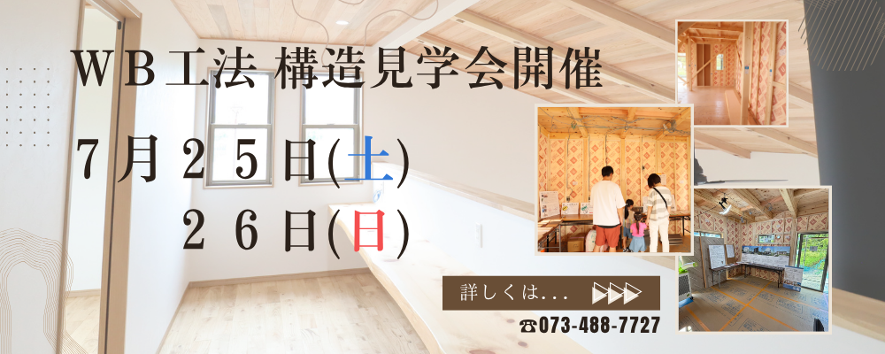 WB工法