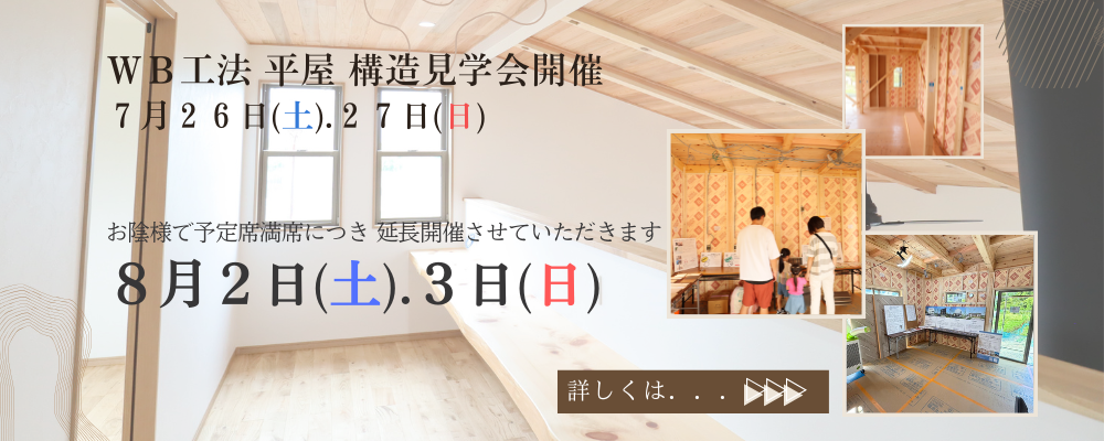 WB工法