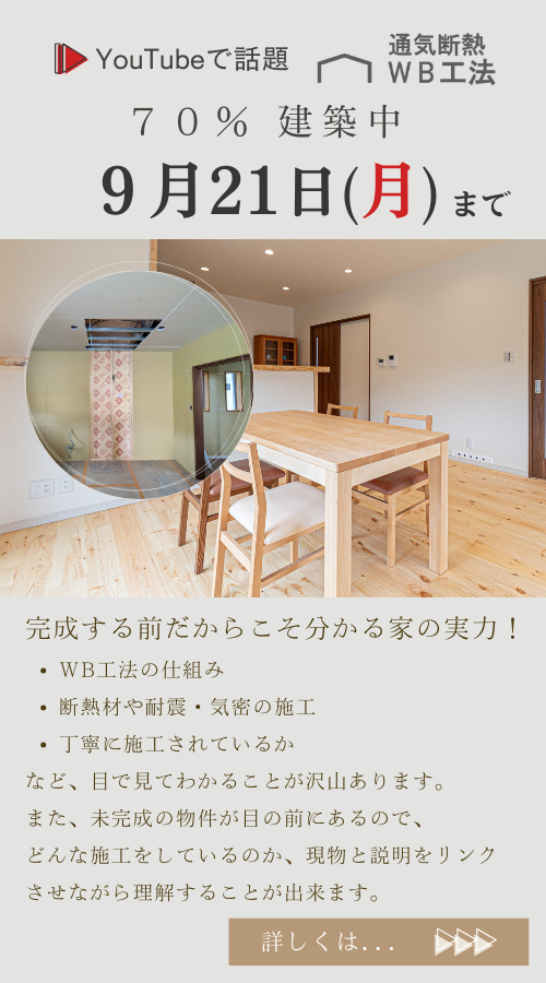 WB工法