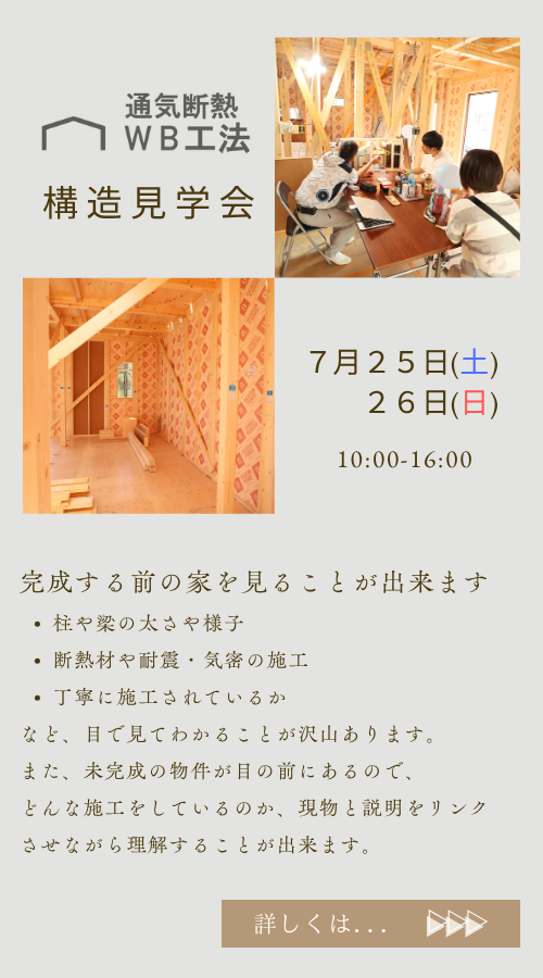 WB工法