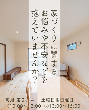 相談会